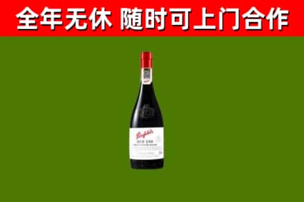 上饶回收奔富红酒
