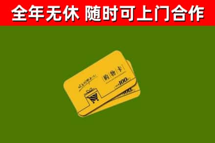 上饶烟酒回收购物卡.jpg