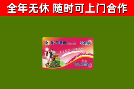上饶烟酒回收超市卡.jpg